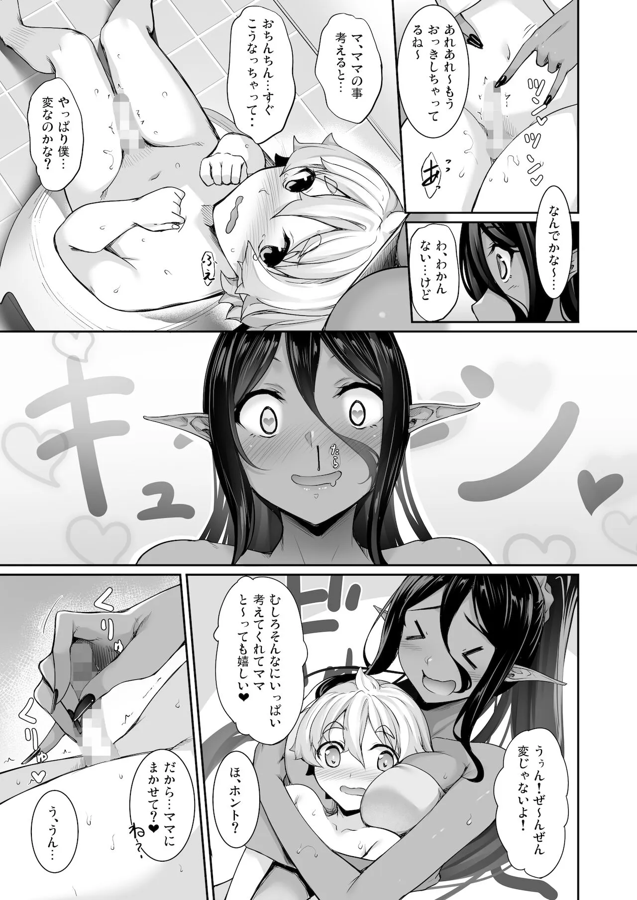 Chotto dake Ai ga Omoi Dark Elf ga Isekai kara Oikakete Kita Soushuuhen | Page 84