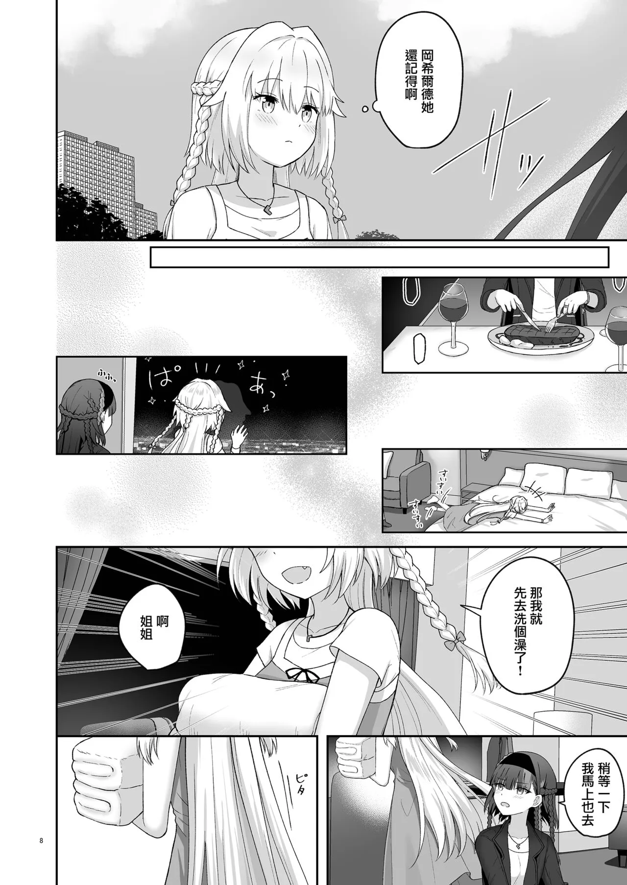 奥尔加姐妹的纪念日|オルガン姉妹の記念日 | Page 7