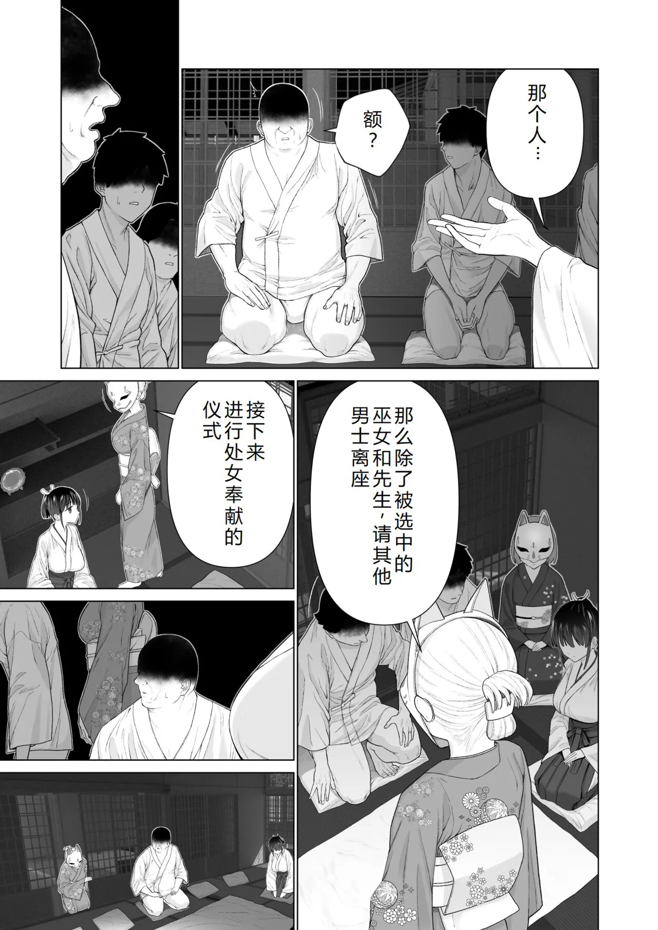 Inyou no Gi | 淫孕的仪式 | Page 5