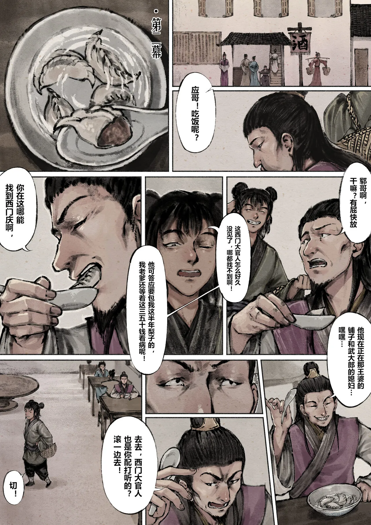 金瓶梅 1-19+番外 | Page 78