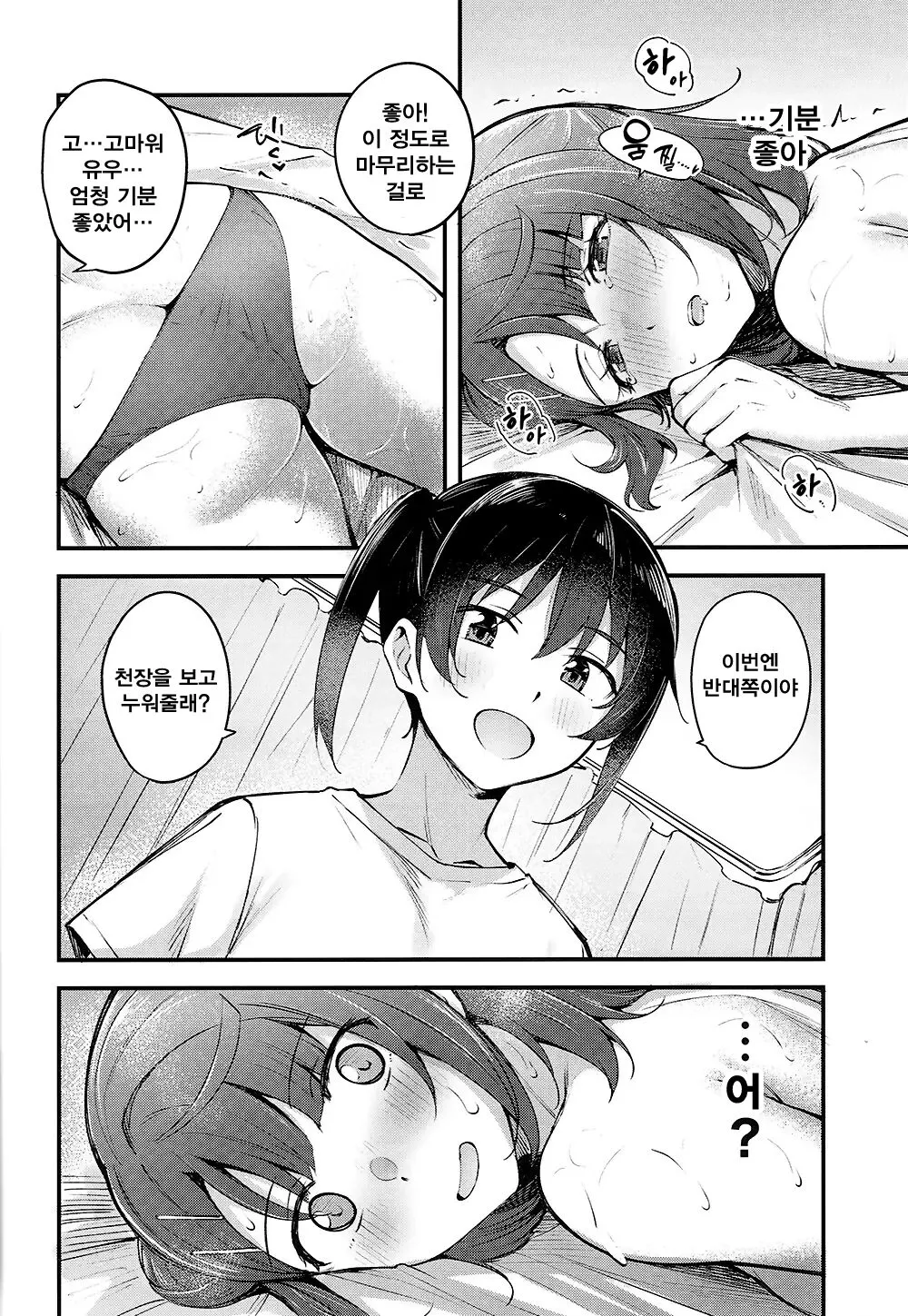 Koyoi wa Oil Massage Doukoukai e | Page 15