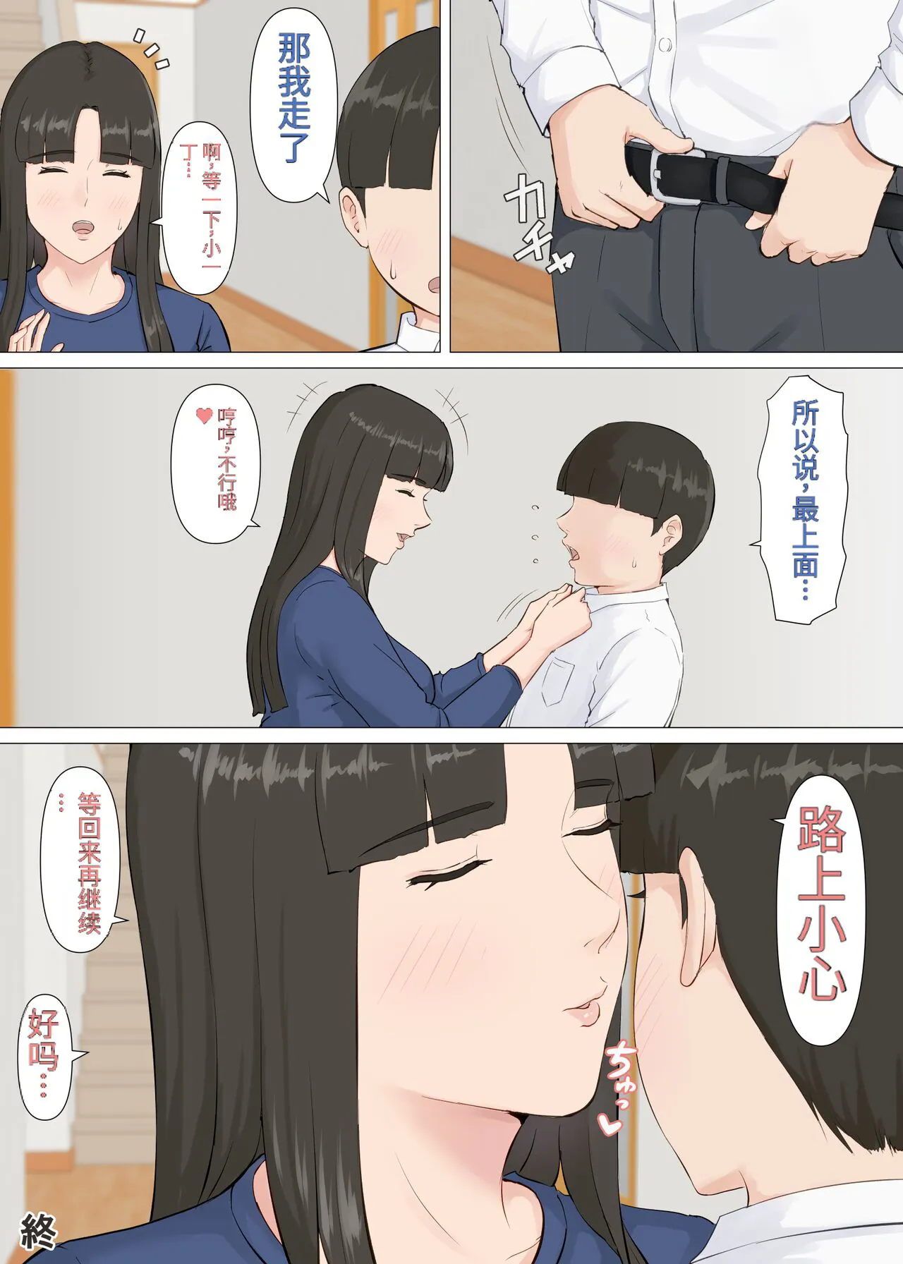 Kazu-kun to mama | Page 75