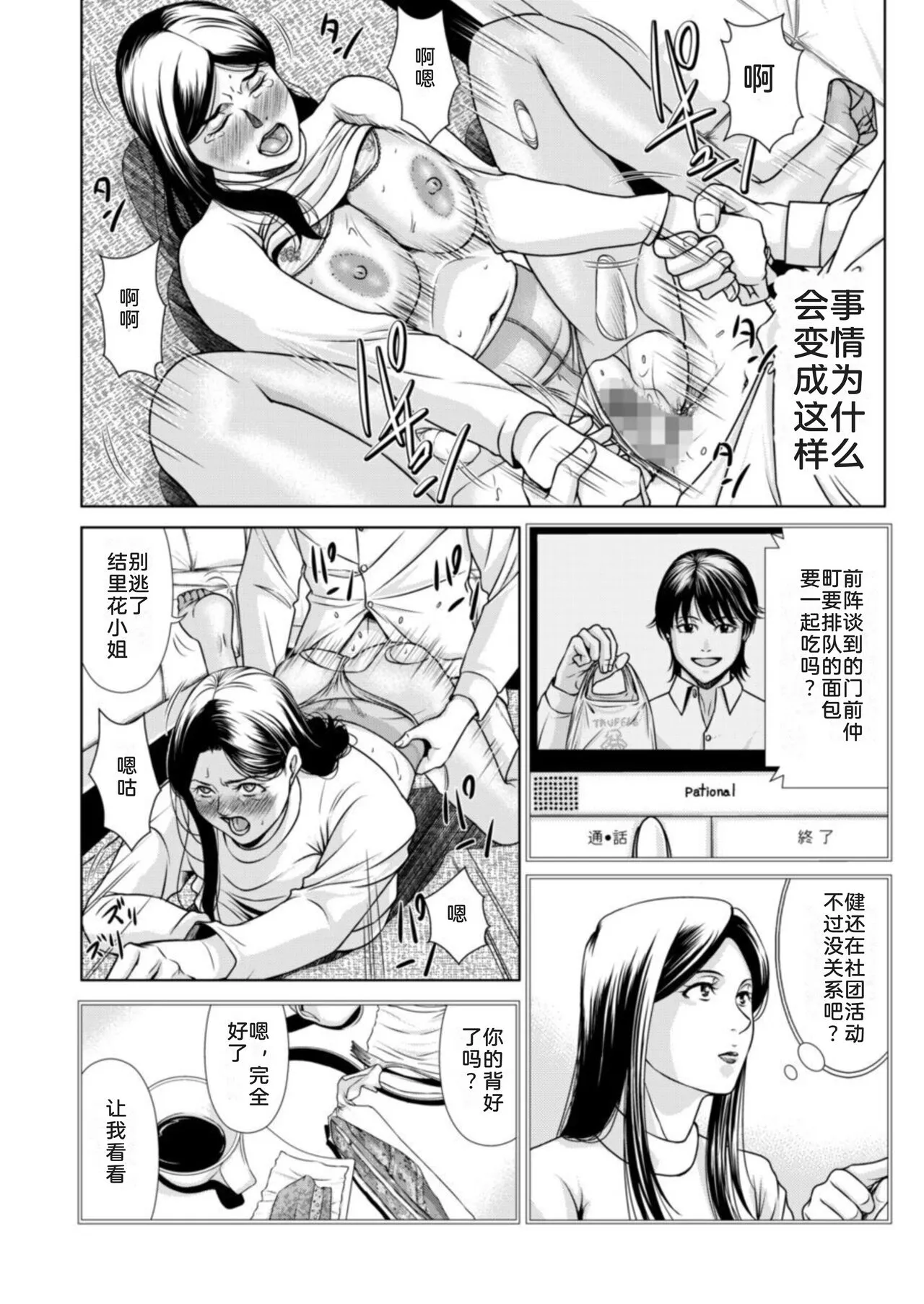 Bosei no Nukumori 1 | 母性的温暖 1 | Page 10