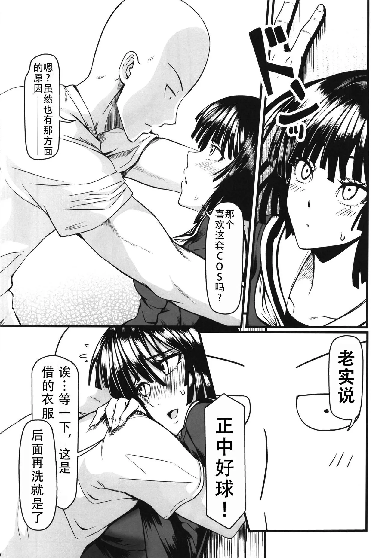 Dekoboko Love sister 5 Kyouka-ban |凹凸有致姐妹丼5 强化版(一拳超人） | Page 26