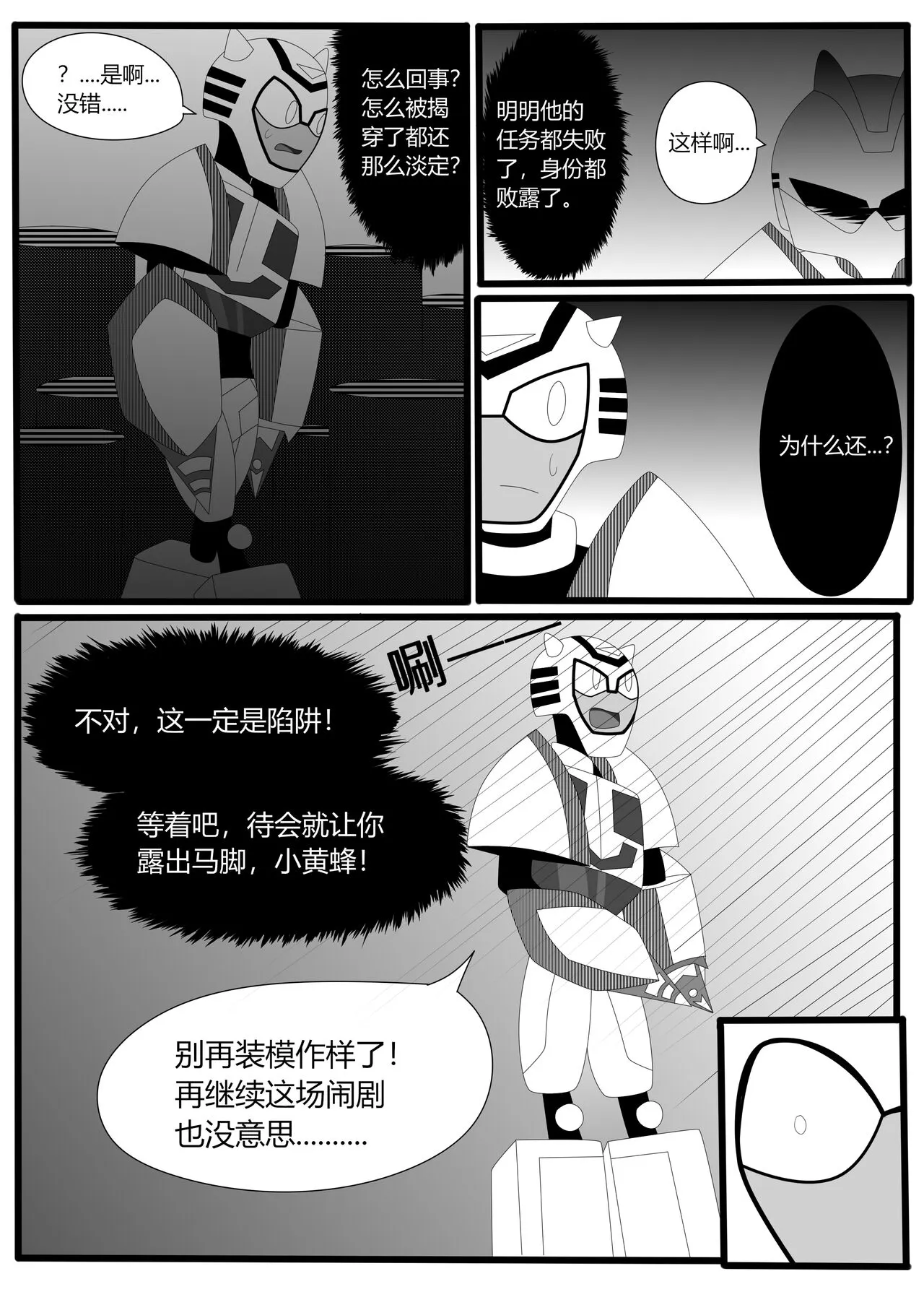 Transformers animated doujinshi《MISUNDERSTAND》beewasp R-18 | Page 20