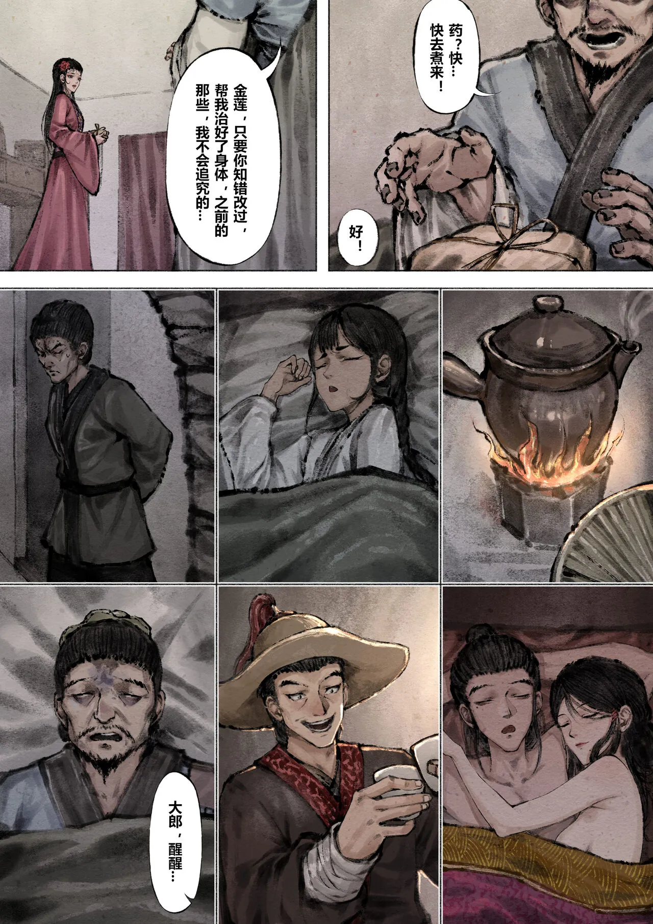 金瓶梅 1-19+番外 | Page 112