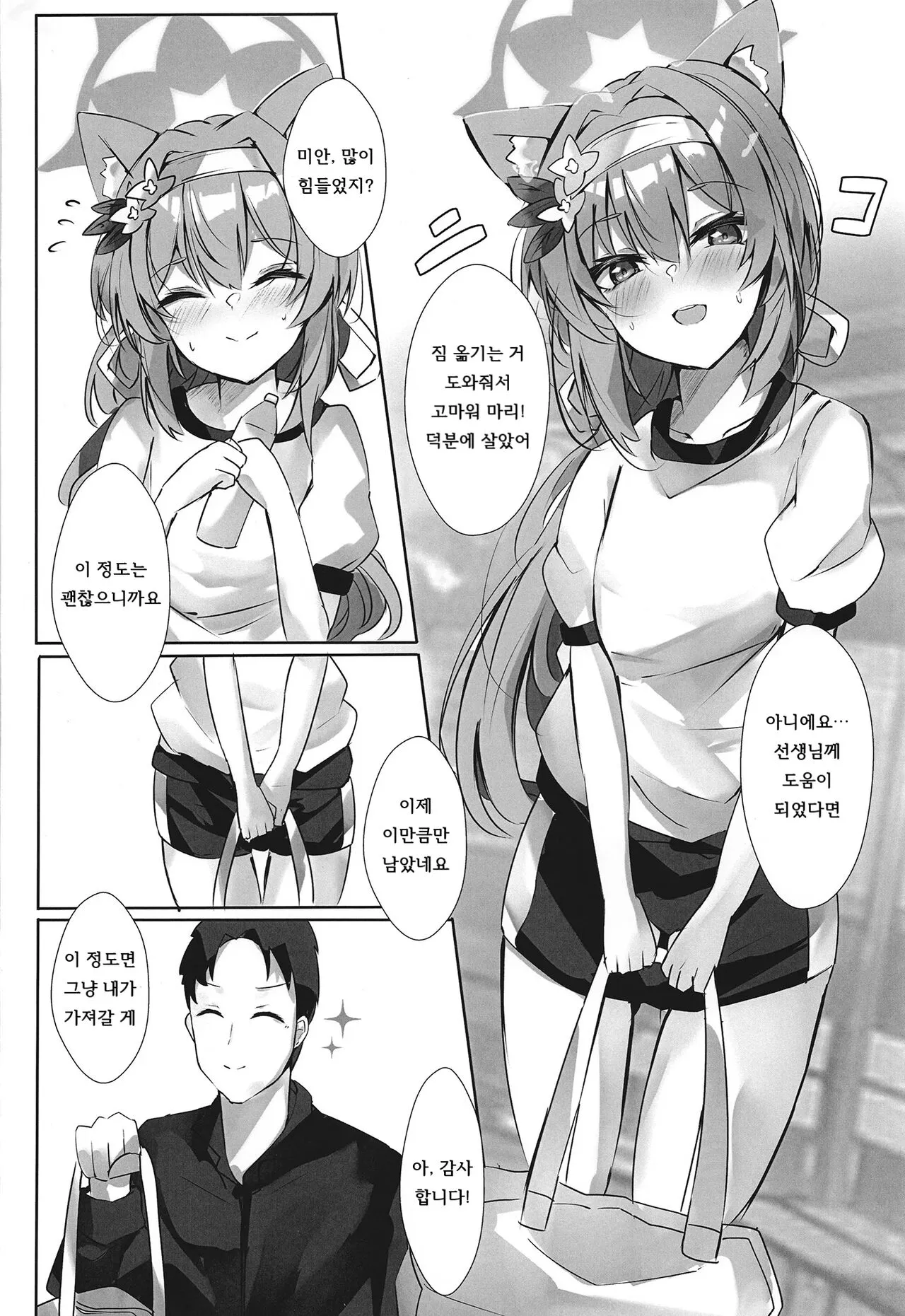 Itazura na Koneko | 장난꾸러기 새끼 고양이 | Page 4