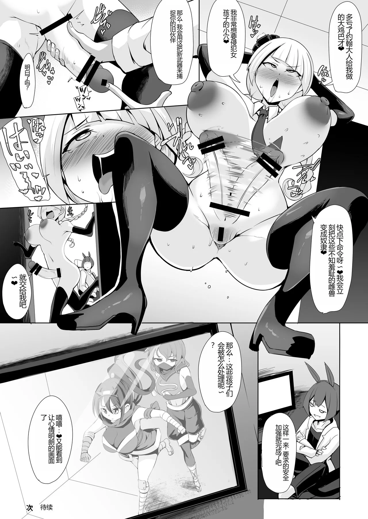 Tenrin Ninja Kirika -Sennyuu Henshin Ninja Saimin Buzama Haiboku- | Page 27