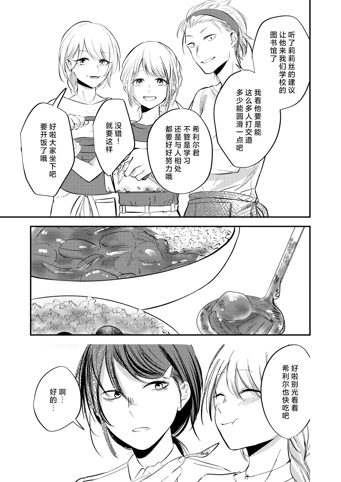 yandere tenshi wa ohitoyoshi sakyubasu ni go shushin | 病娇天使迷恋着好心魅魔 2+后日谈 | Page 54