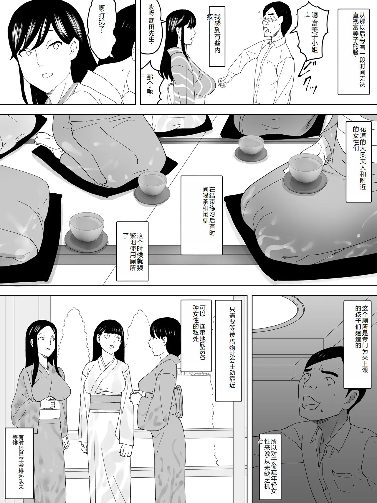 Onna Benjo Kaikoroku | Page 9