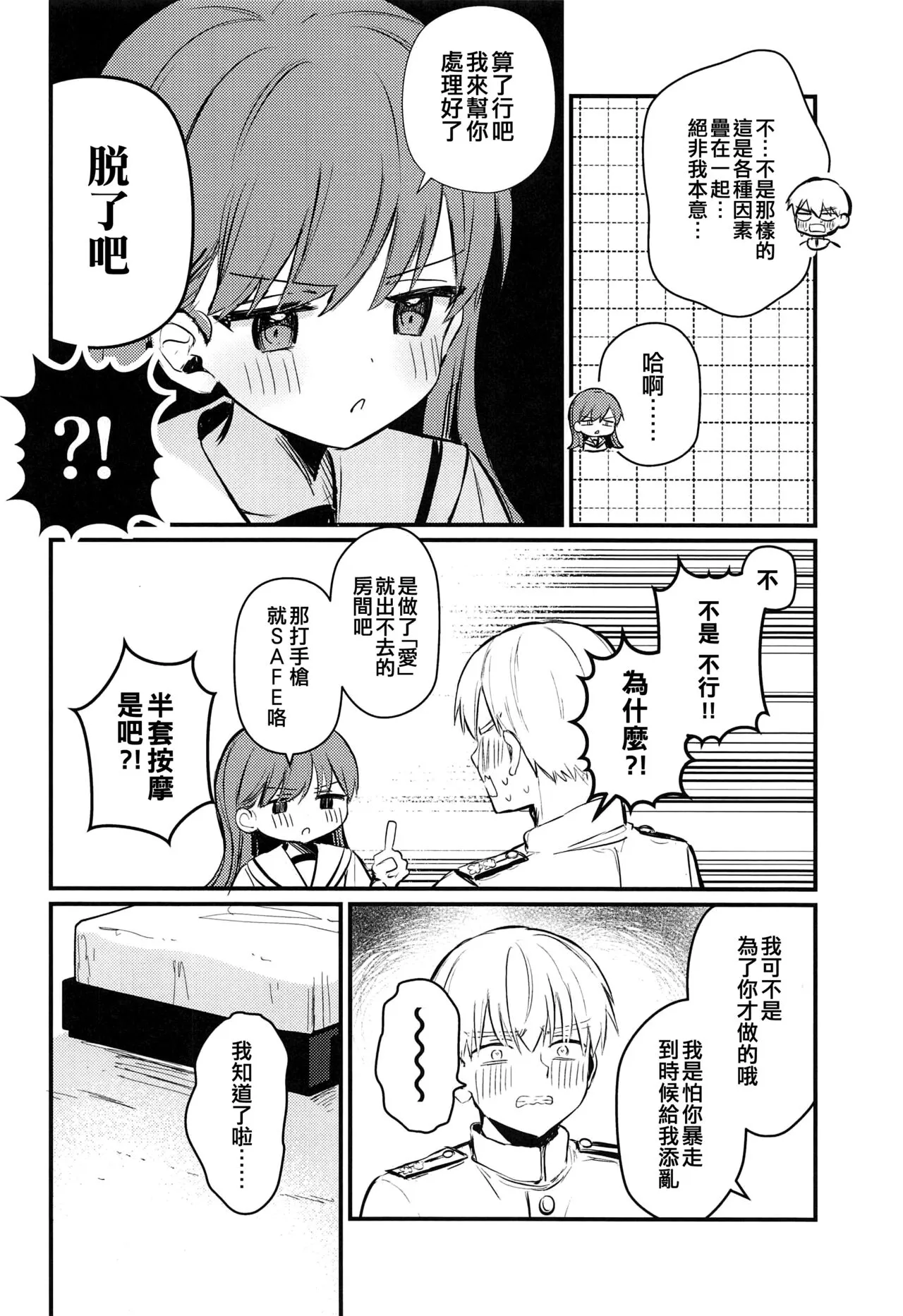 Ooi to H Shitara Derarenai Heya | Page 8