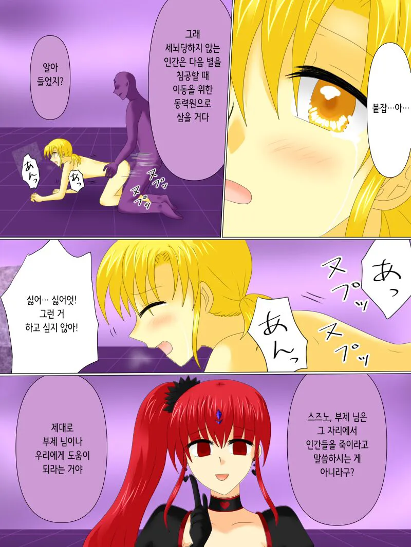 Henshin Heroine ga Aku ni Ochita Hi 4 | 변신 히로인이 타락한 날 4 | Page 114