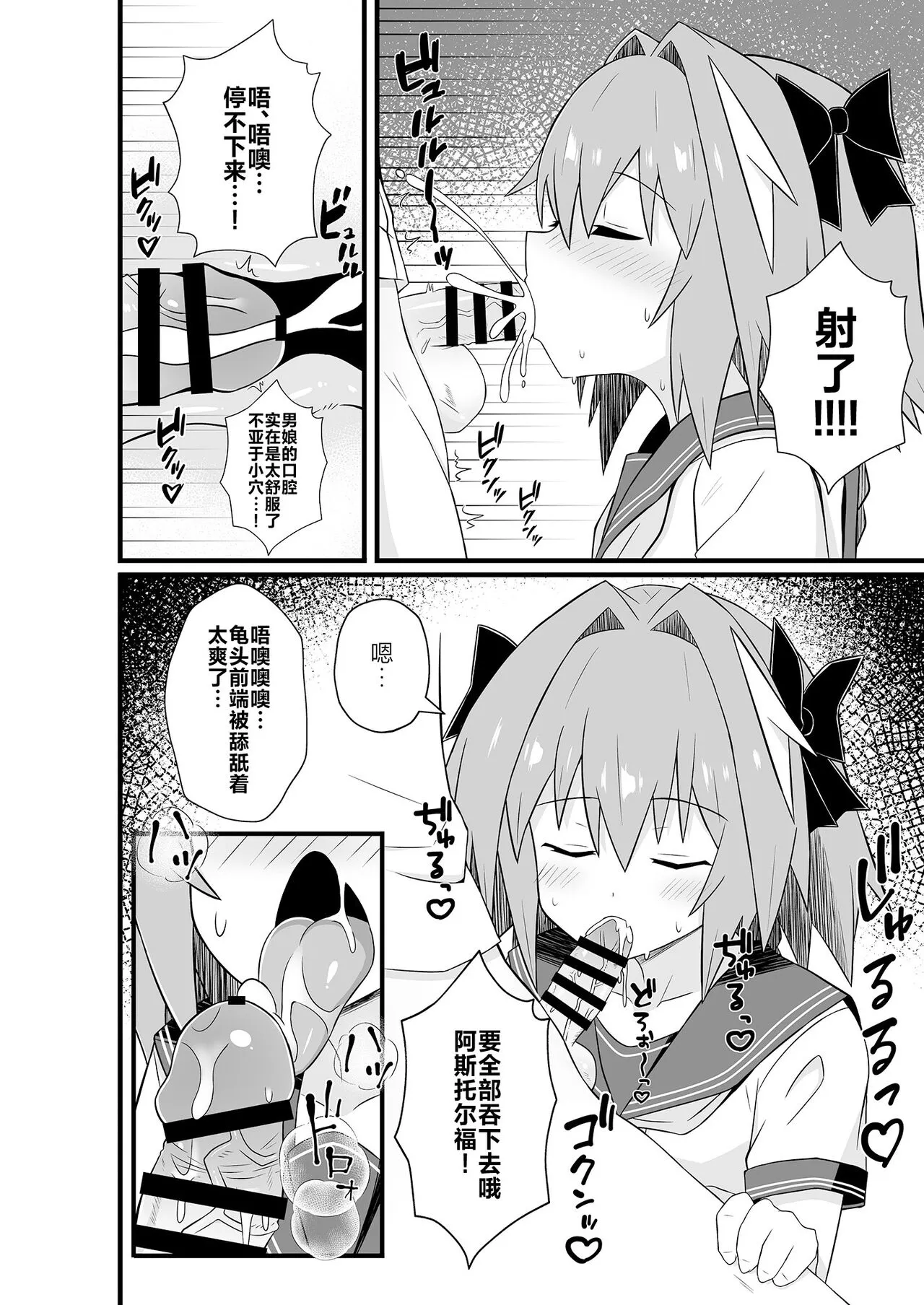 Astolfo to Meccha Sex suru Hon | Page 6