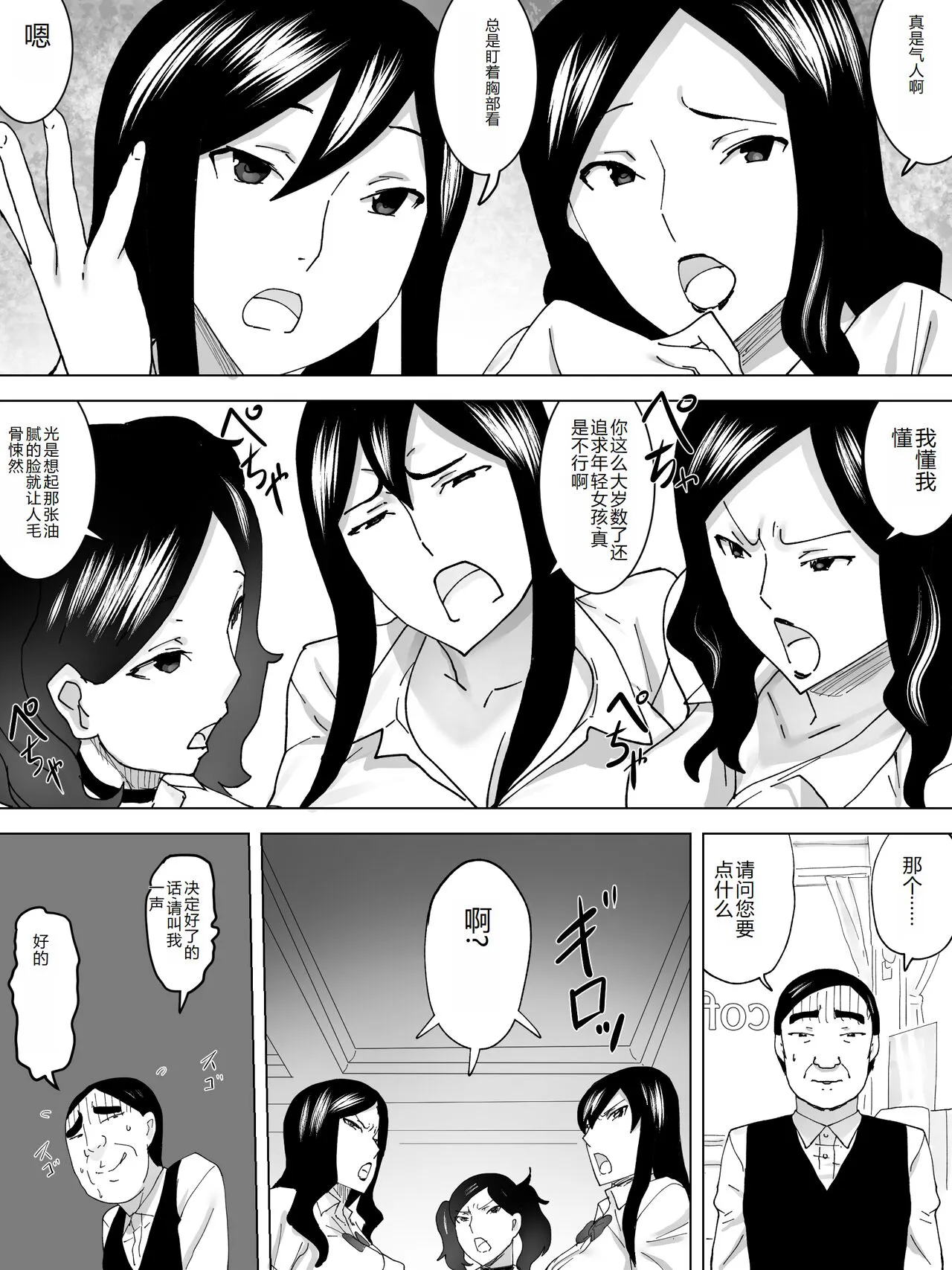 Kissaten no Joshi Benjo | Page 3