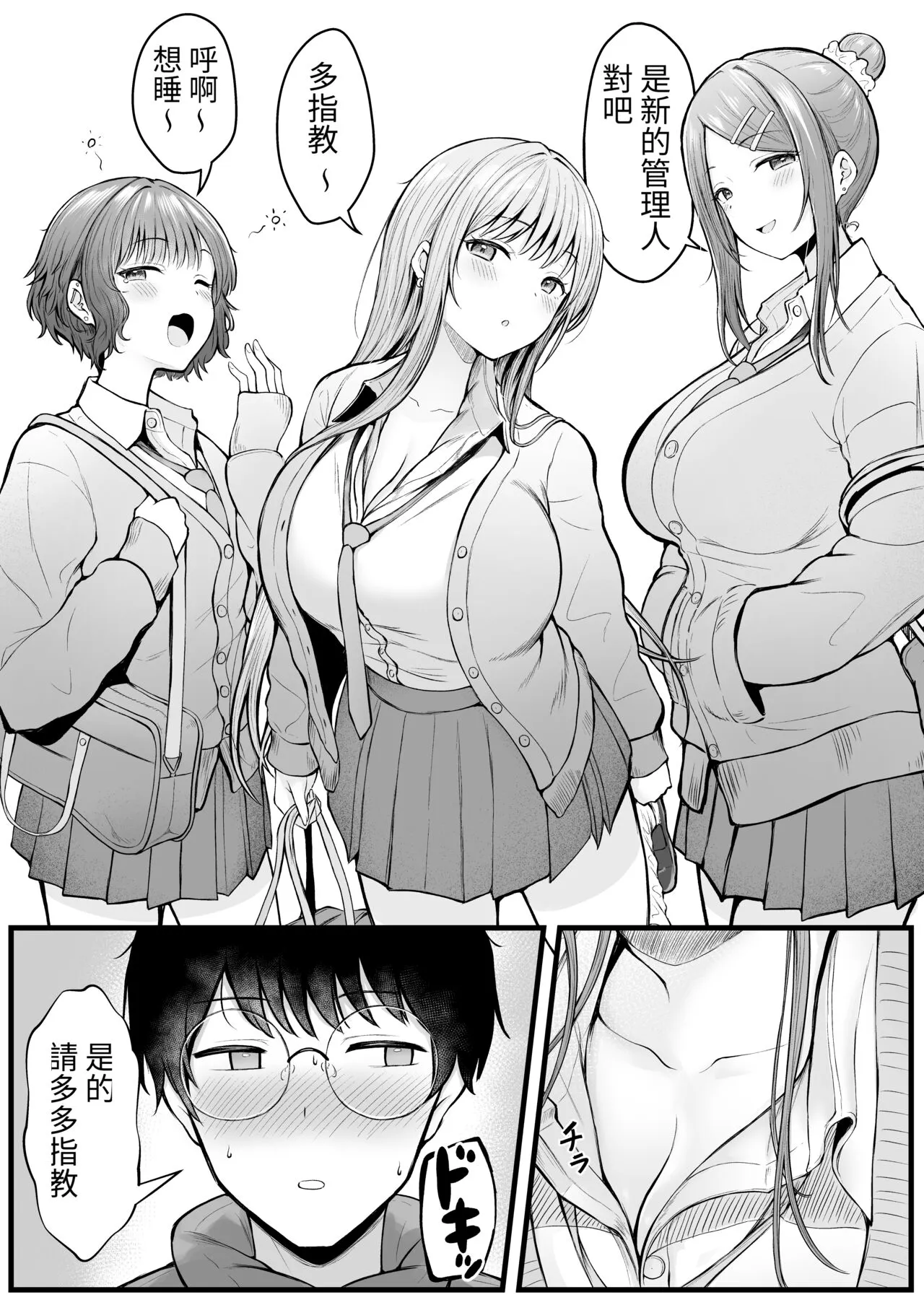 Joshiryou Kanrinin no Boku wa Gal Ryousei ni Furimawasarete masu | Page 4