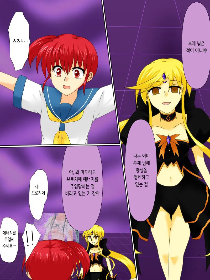 Henshin Heroine ga Aku ni Ochita Hi 4 | 변신 히로인이 타락한 날 4 | Page 9