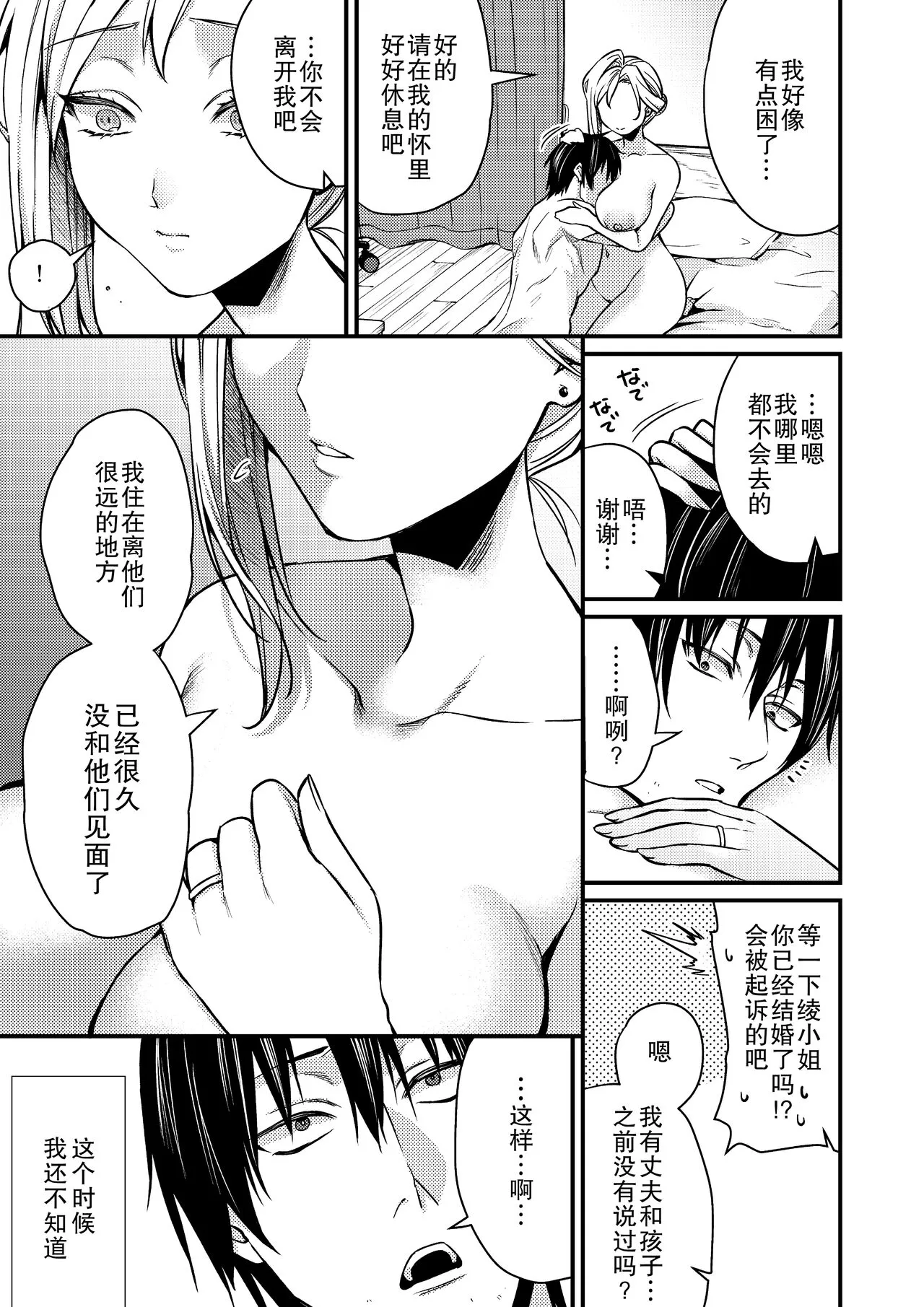 Cool-Dere Kinpatsu Hitozuma Zenra Kaseifu san ga Yanda Boku ni Yasashiku Shite Kureta Ohanashi 1 | Page 37