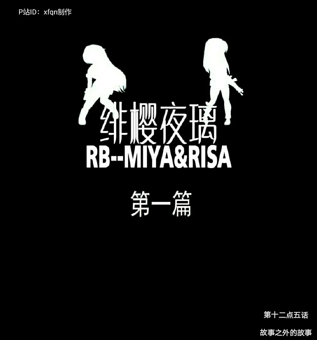 RB- -MIYA & RISA | Page 249