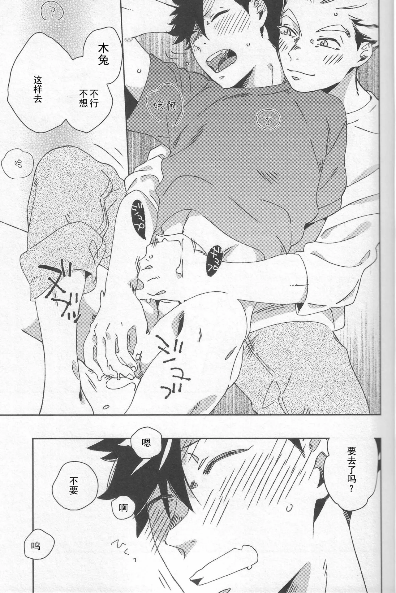 Vibrator wa Denki Anma no Yume o Miru ka | 按摩棒会梦到电动飞机杯吗 | Page 12