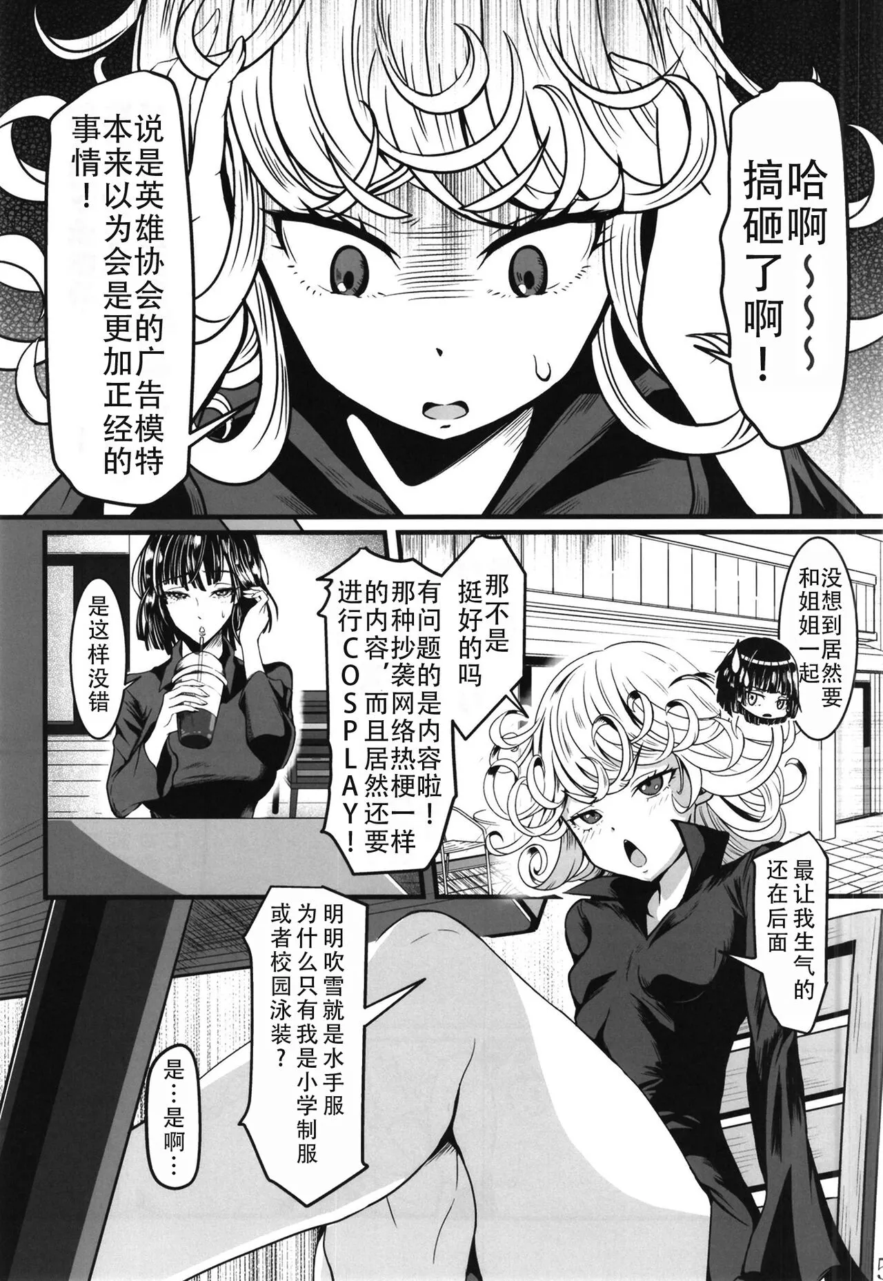 Dekoboko Love sister 5 Kyouka-ban |凹凸有致姐妹丼5 强化版(一拳超人） | Page 5