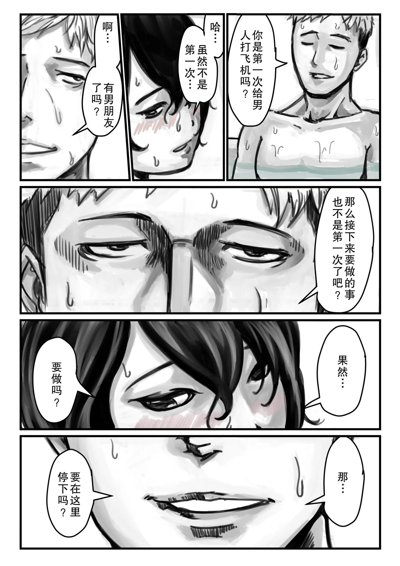 Onii-chan ni Ofuro de Ikasarechatta!  | 哥哥在浴室里让我高潮了! | Page 21