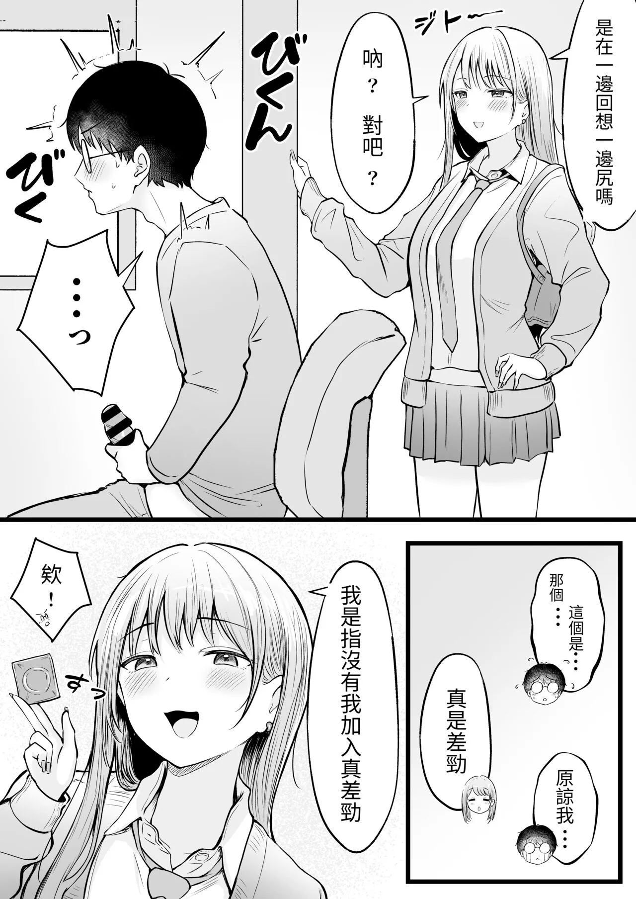 Joshiryou Kanrinin no Boku wa Gal Ryousei ni Furimawasarete masu | Page 32