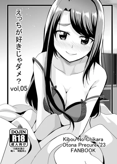 Ecchi ga Suki ja Dame? Vol, 05's main title page