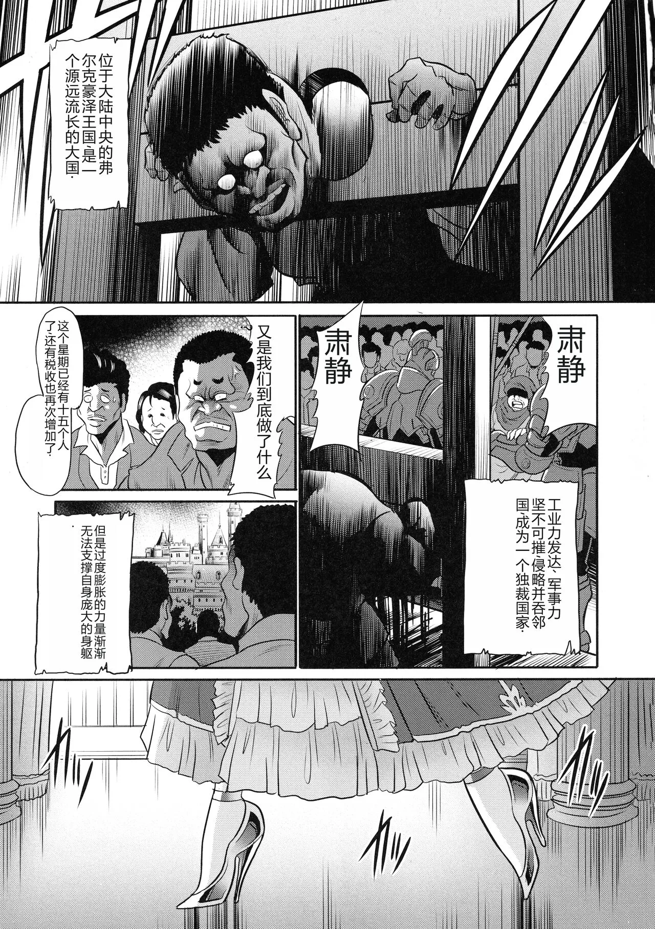 Ochibure Hime Joukan | 墮落的公主 上卷 | Page 7