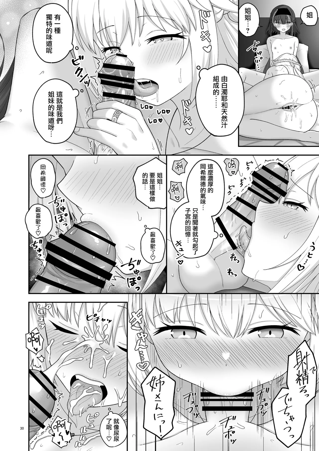 奥尔加姐妹的纪念日|オルガン姉妹の記念日 | Page 29