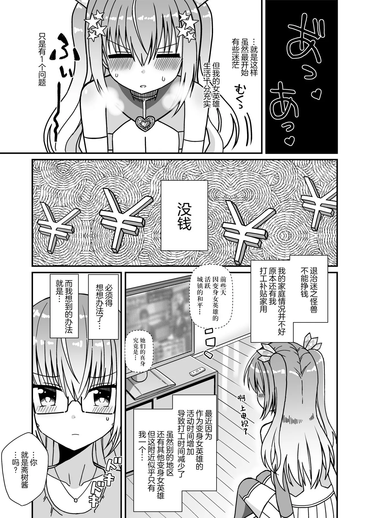 Nyotaika Shite Henshin Heroine ni Natta kedo Kinketsu na no de Karada wo Uttara Mesu ni Sareta | Page 7