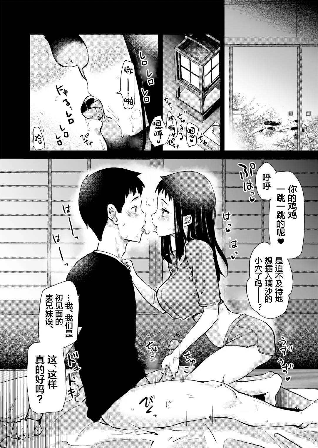 H na Fuushuu ga Aru Gibo no Inaka de, Shotaimen no Juumai to H Suru Hanashi. | Page 14