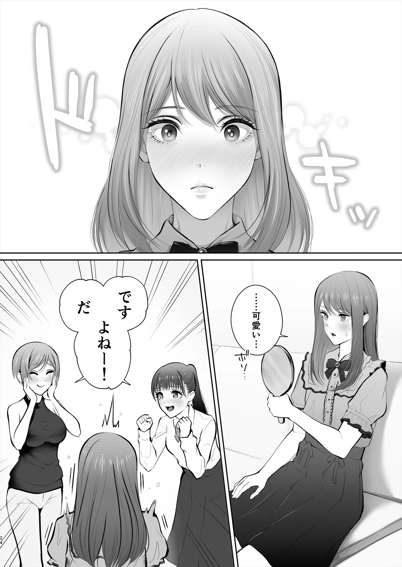 Kyou wa Kareshi de, Ashita wa Kanojo | Page 25