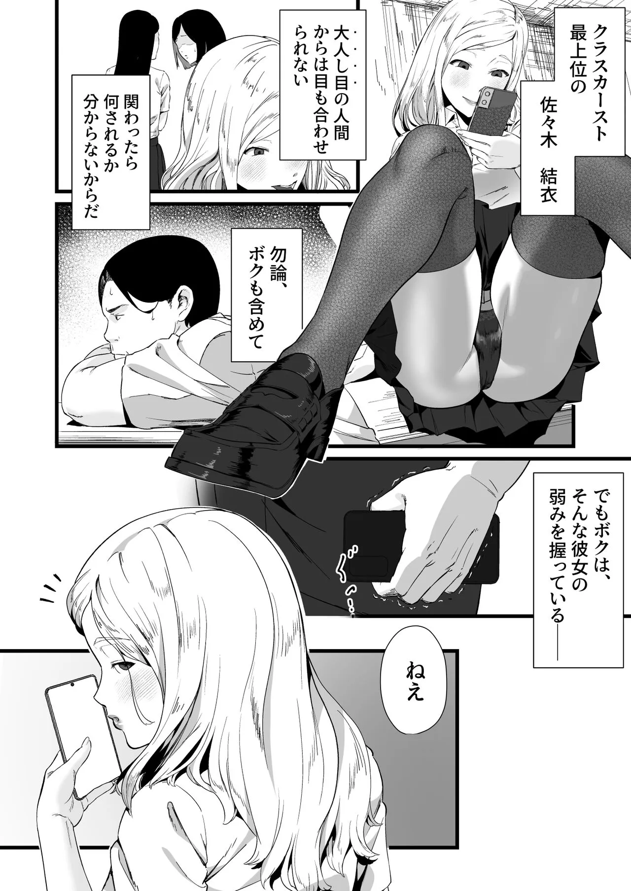 Gal JK, Nakadashi Ippatsu ●● Yen desu. | Page 3