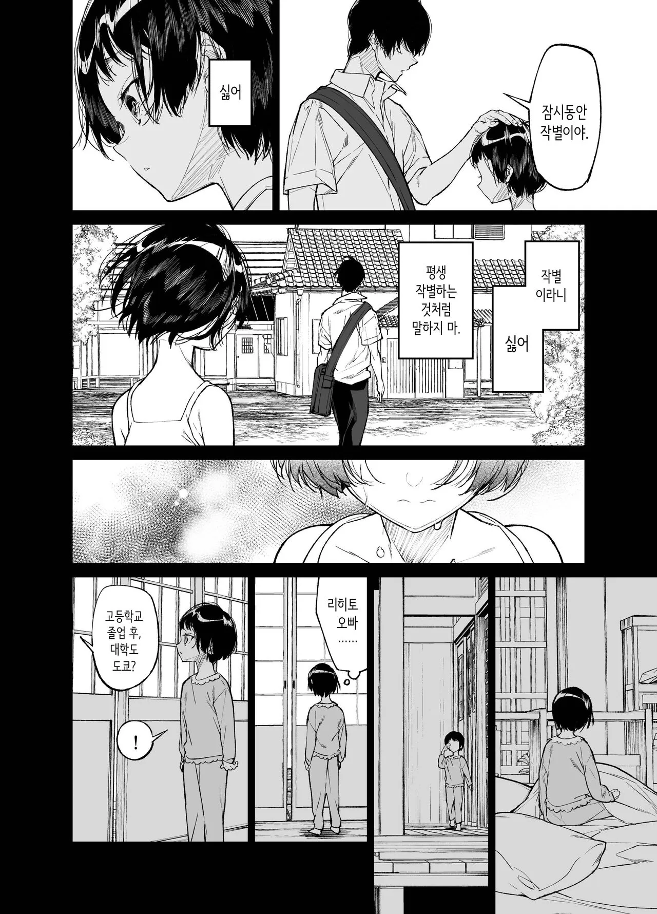 Natsu, Shoujo wa Tonde, Hi ni Iru. | 여름, 소녀는 불길 속에 뛰어든다. | Page 12