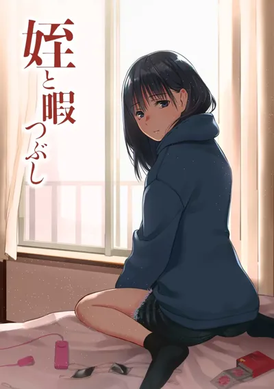 Mei to Himatsubushi's main title page