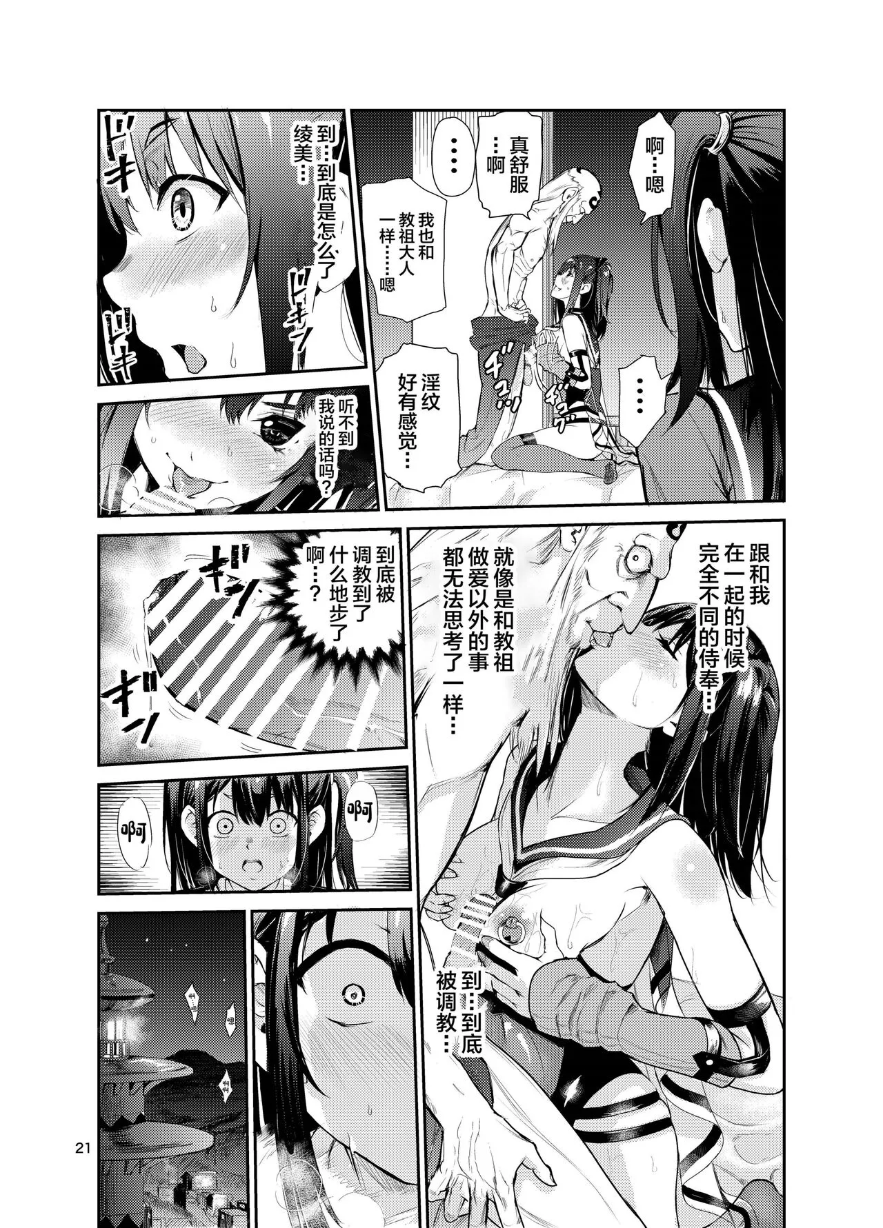 Tsuyagari Mura 7 ~Kareshi o Mamoru Tame Hikyou no Mura de Kyousei Gohoushi & NTR Sex~ | Page 20