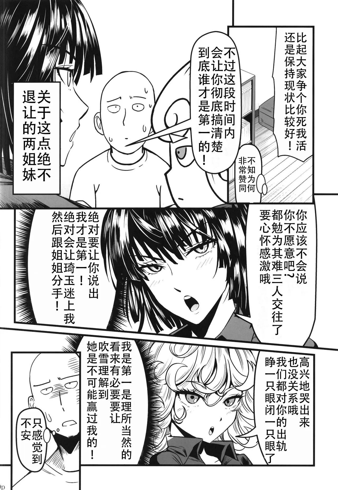 Dekoboko Love sister 5 Kyouka-ban |凹凸有致姐妹丼5 强化版(一拳超人） | Page 20