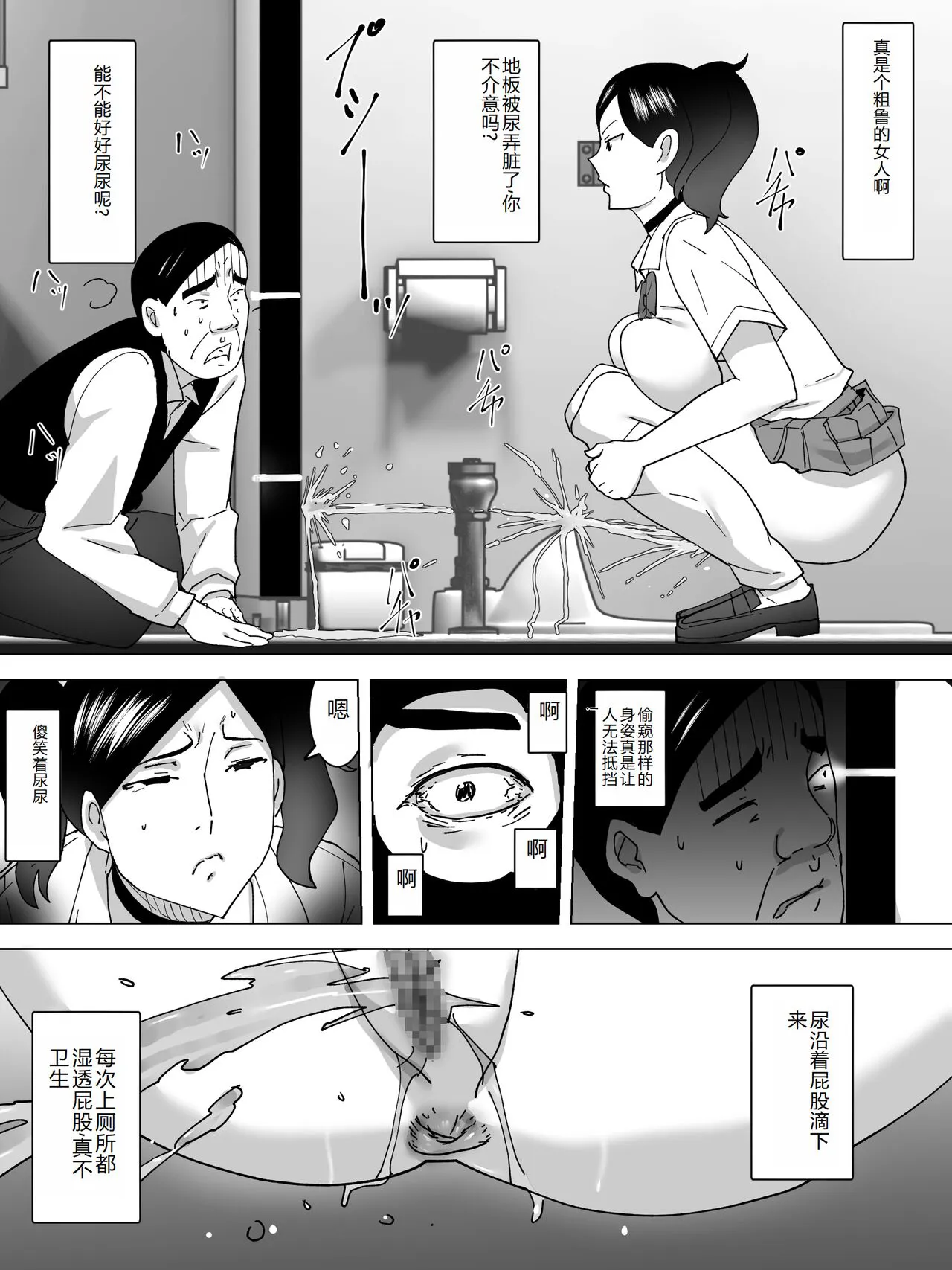 Kissaten no Joshi Benjo | Page 8