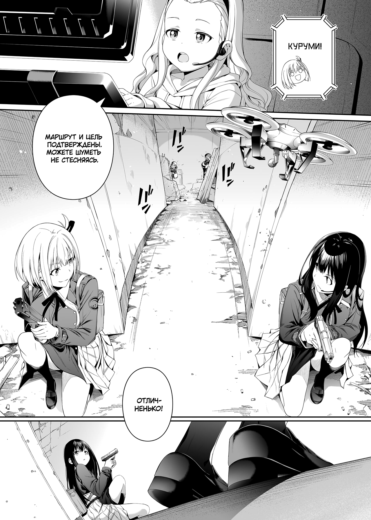 Junketsu no Sainou | Талант чистоты | Page 6