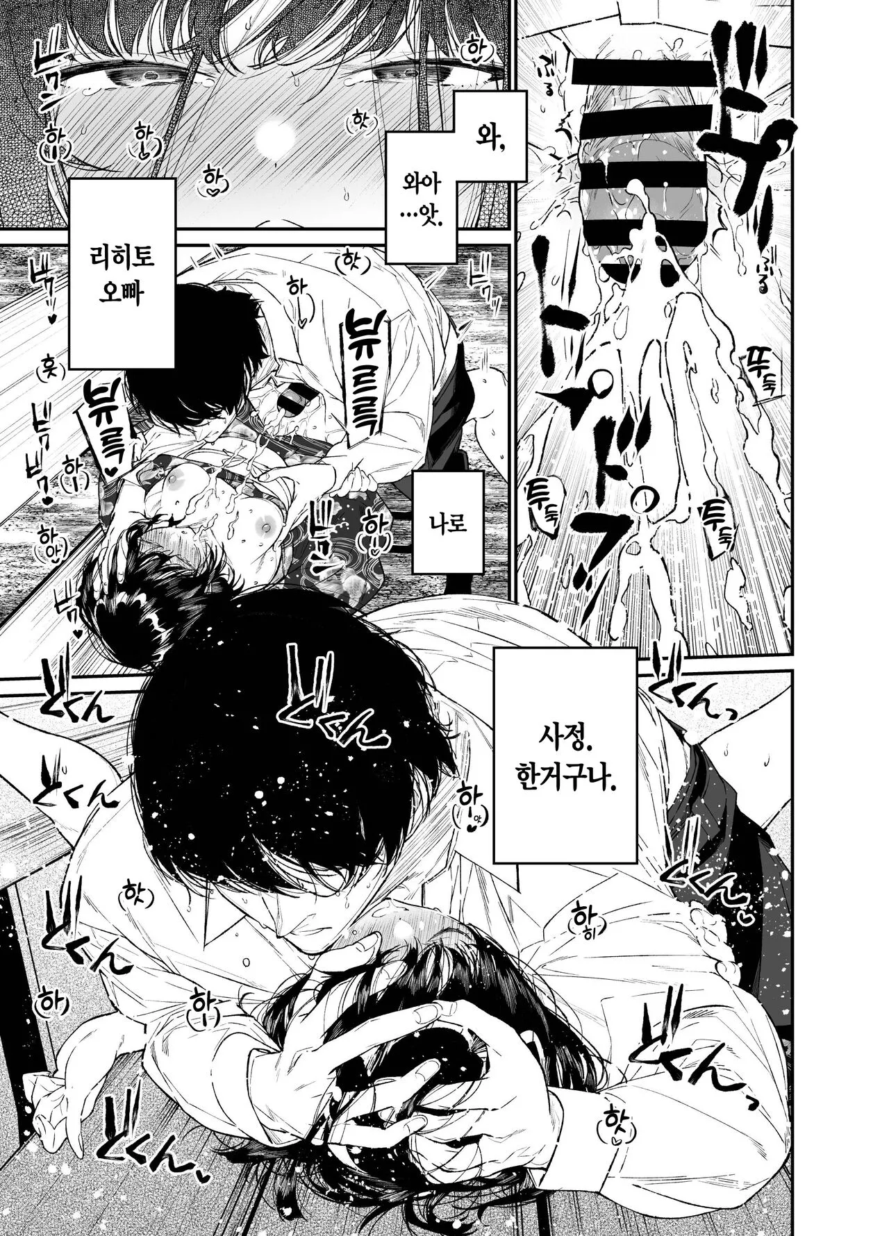 Natsu, Shoujo wa Tonde, Hi ni Iru. | 여름, 소녀는 불에, 날아든다. | Page 31