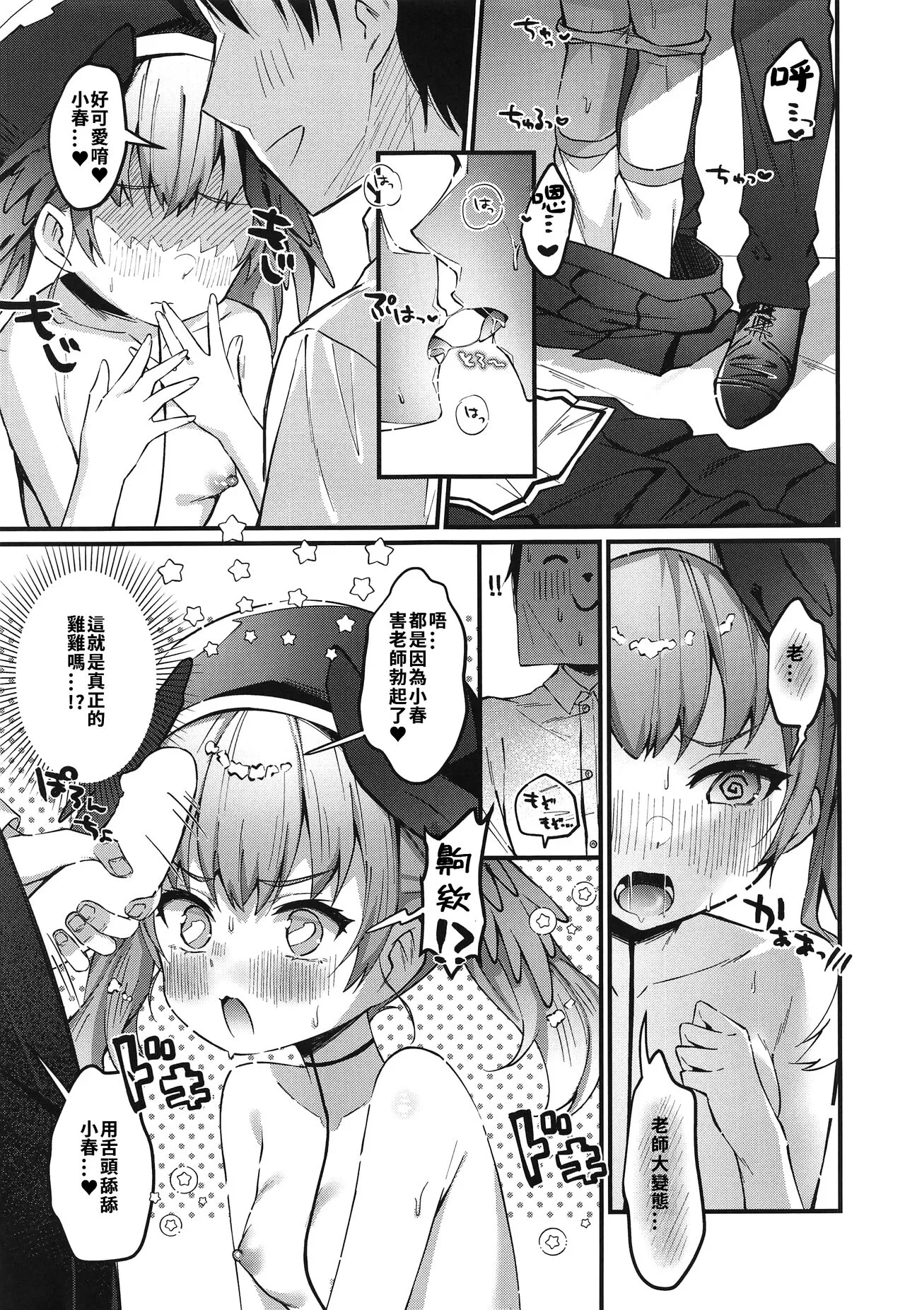 Koharu no sen ga seikantai datta hon | 小春的线是性感带的书 | Page 6