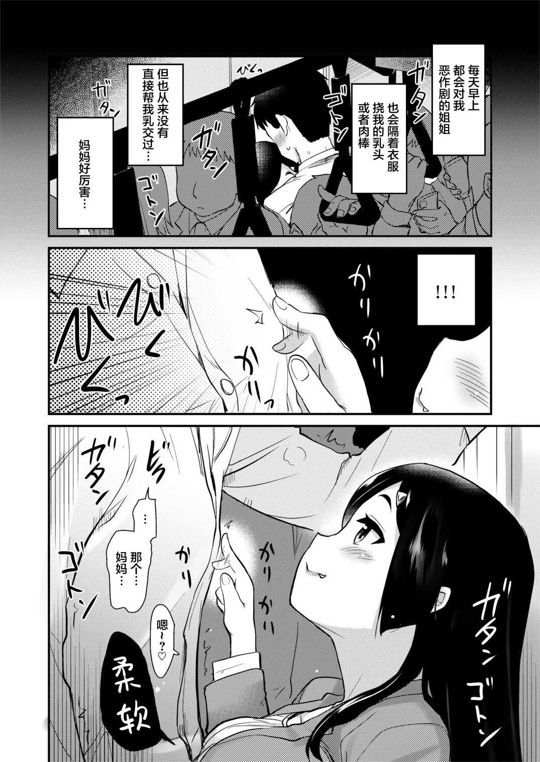 Atarashiku Dekita Mama ga Ero Sugiru Nichijou. | 我的新任妈妈太过色情的日常。 | Page 12