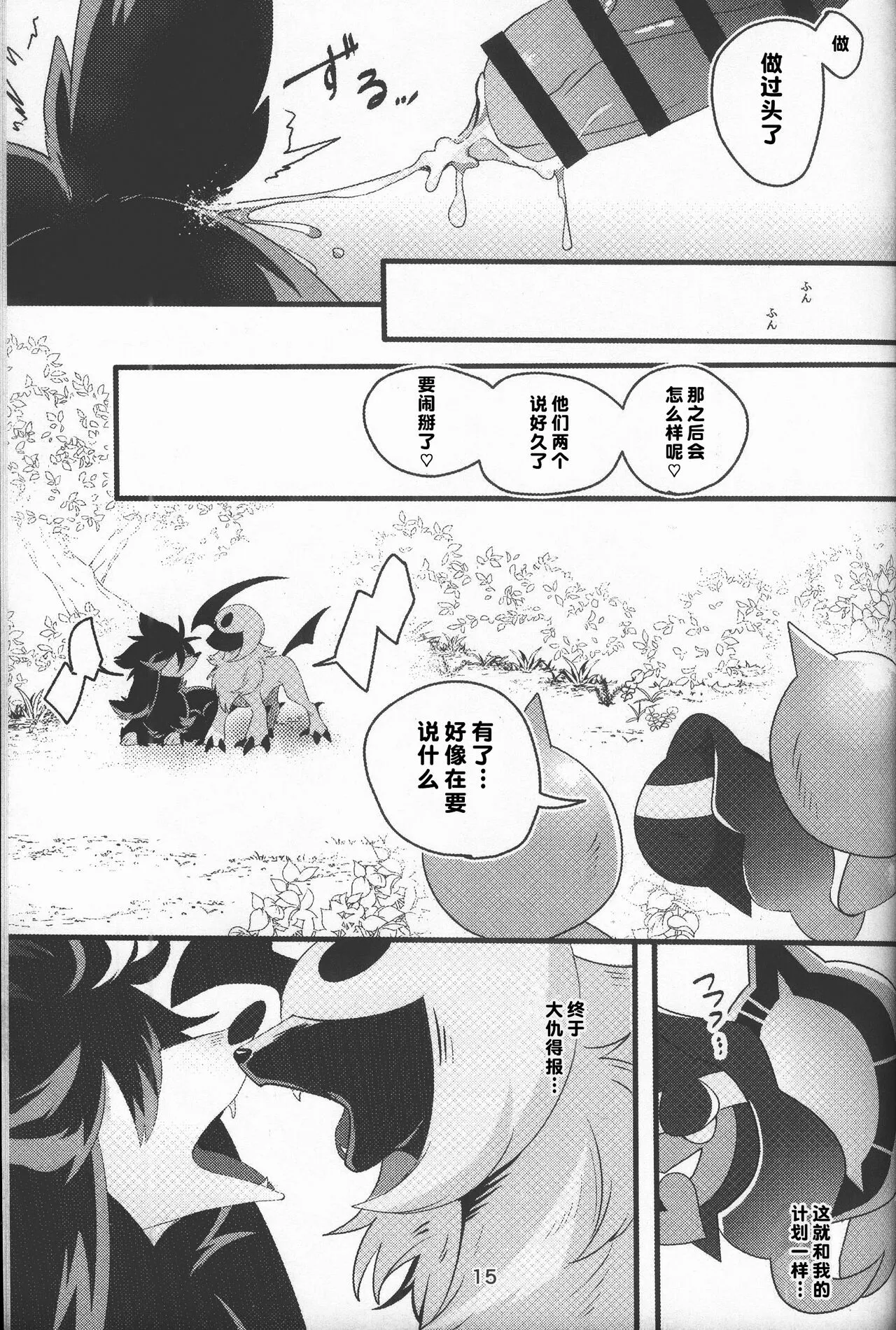 Yakimochi | 吃醋 | Page 14