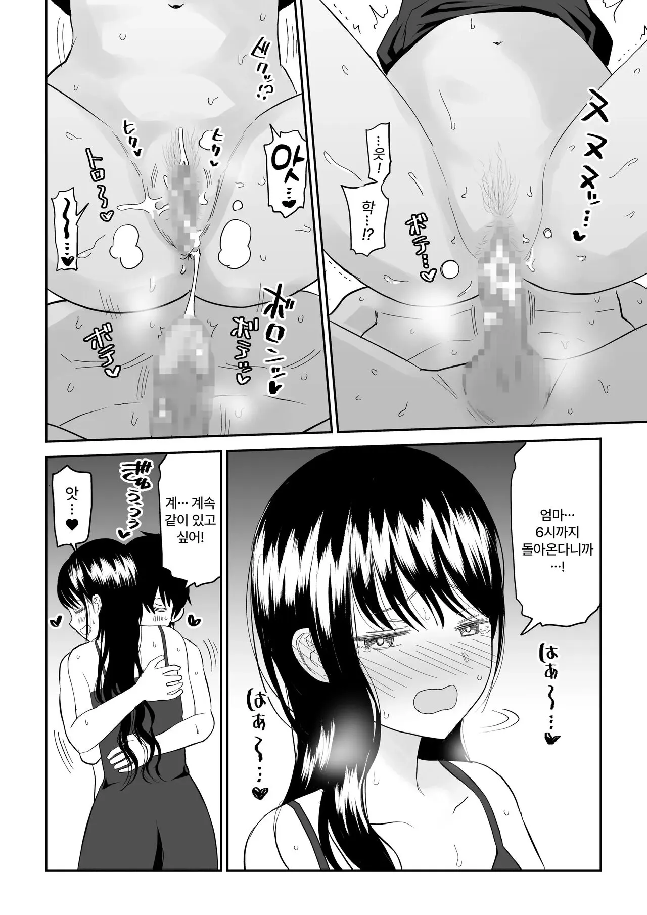 Cool-Dere JK 3 Shitsurakuen Hen │ 쿨데레 J◯3 실낙원편 | Page 44