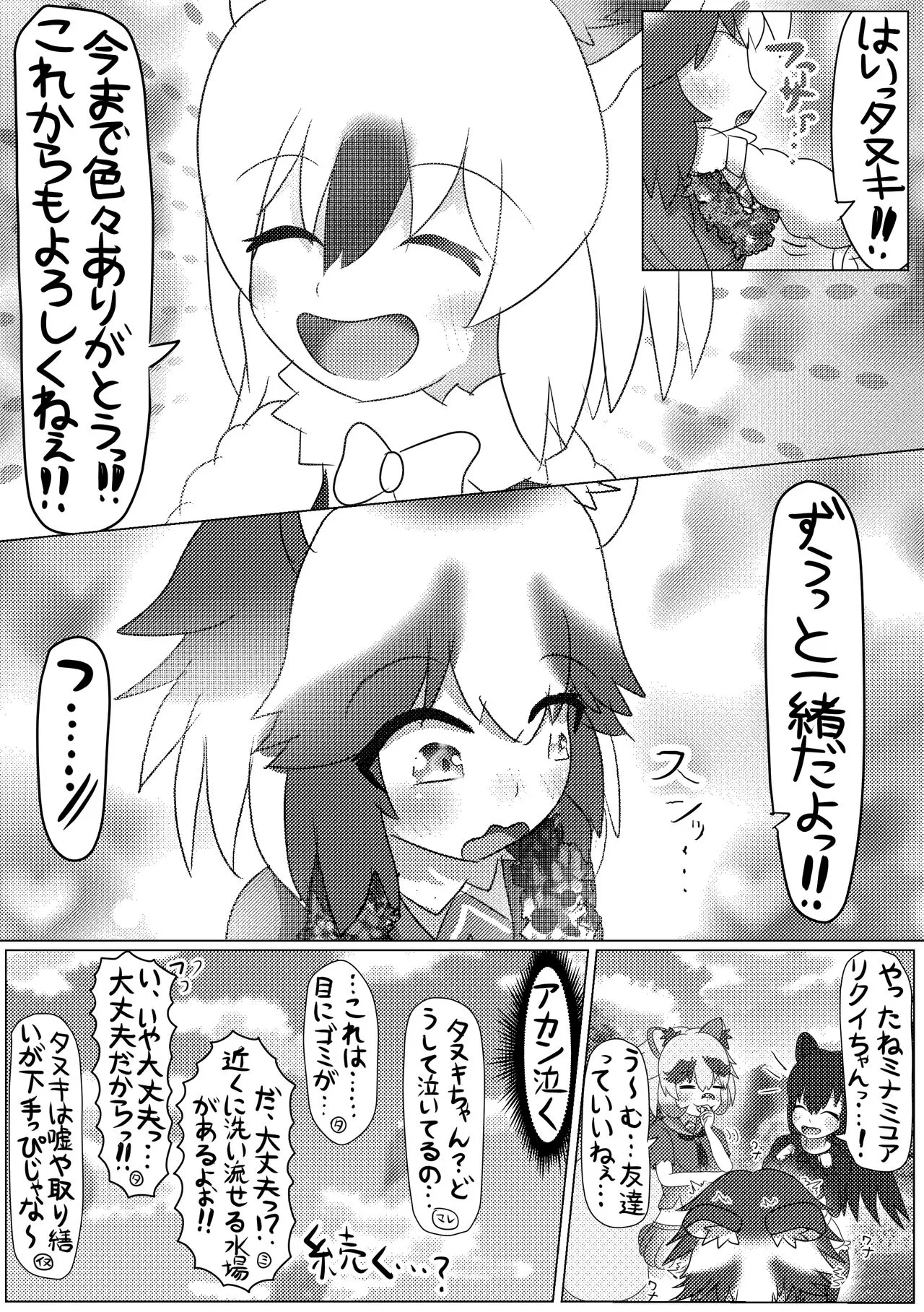 Kemono Friends TSF Joint 3 | Page 26