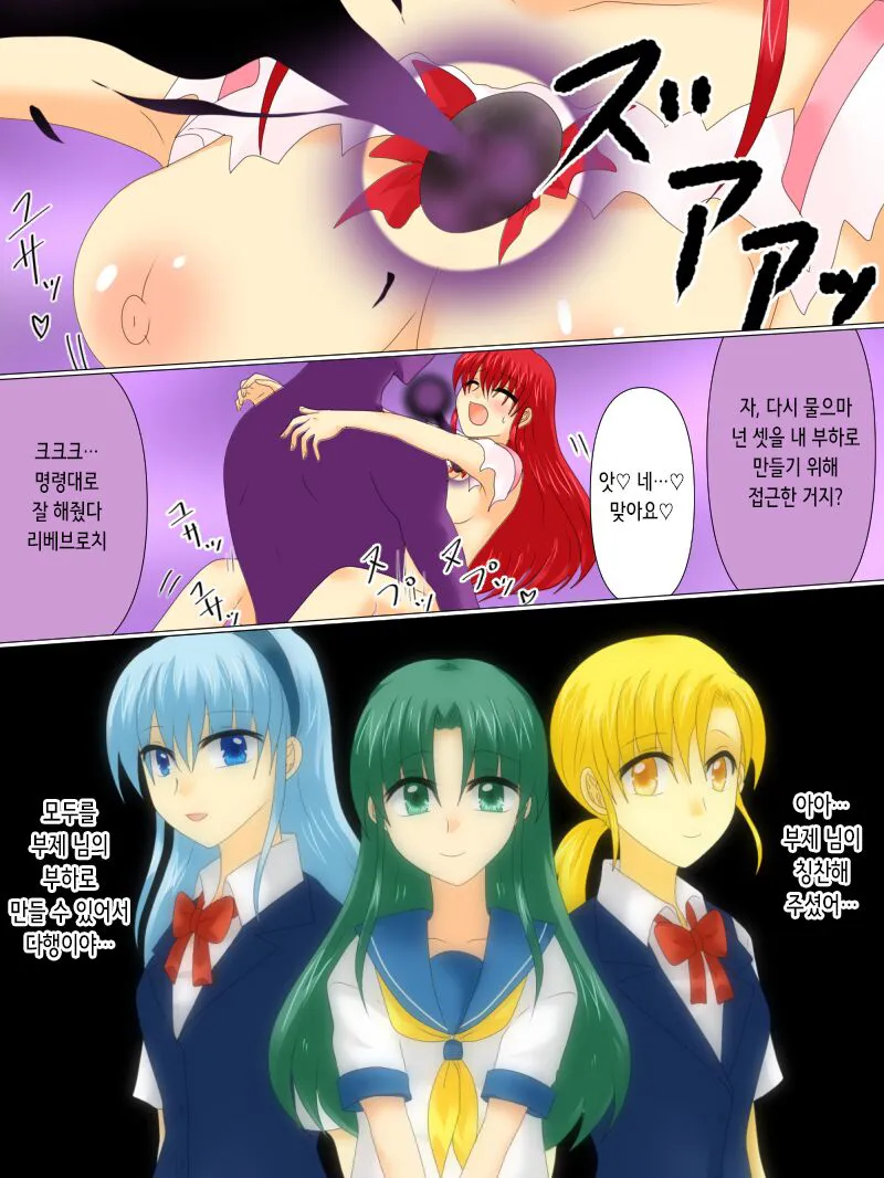 Henshin Heroine ga Aku ni Ochita Hi 4 | 변신 히로인이 타락한 날 4 | Page 81