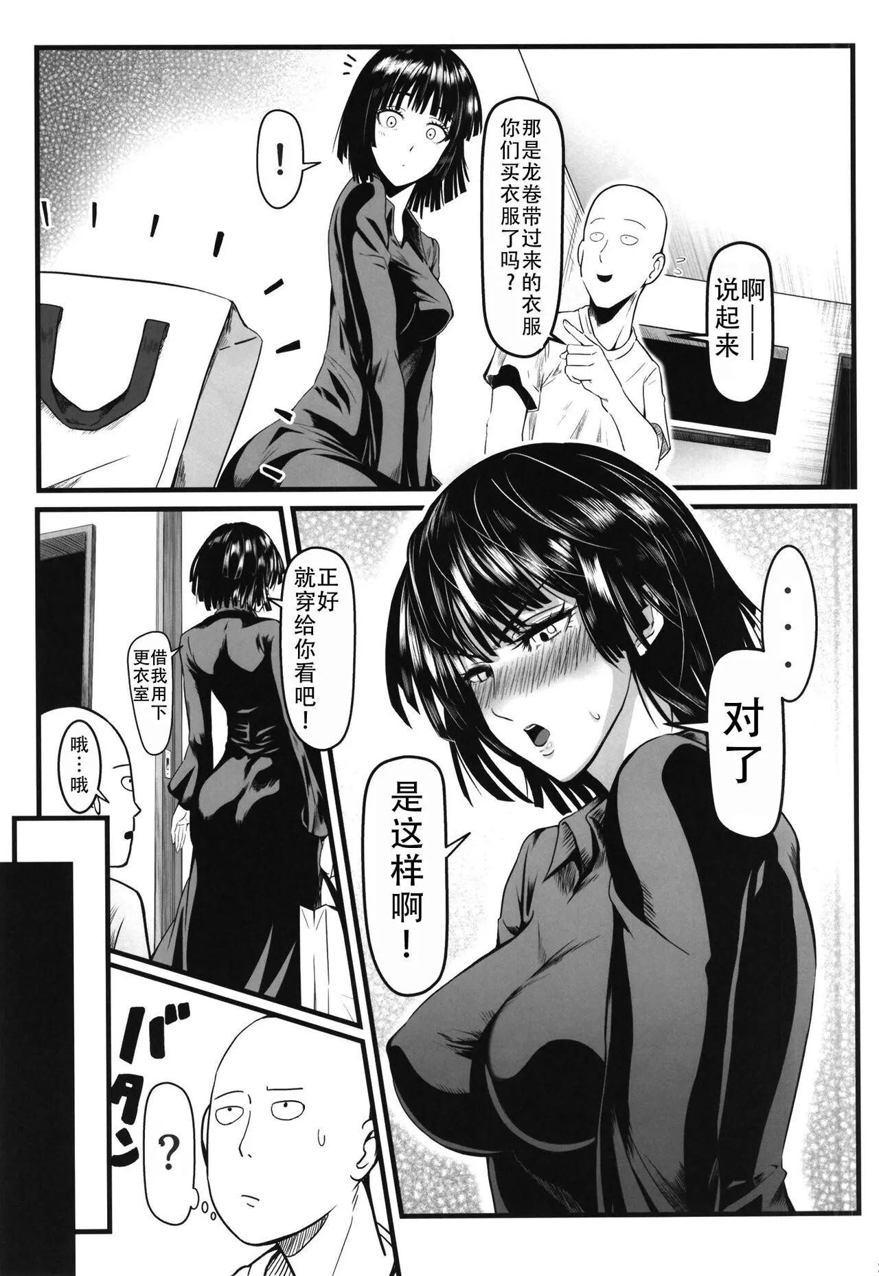 Dekoboko Love sister 5 Kyouka-ban |凹凸有致姐妹丼5 强化版(一拳超人） | Page 23