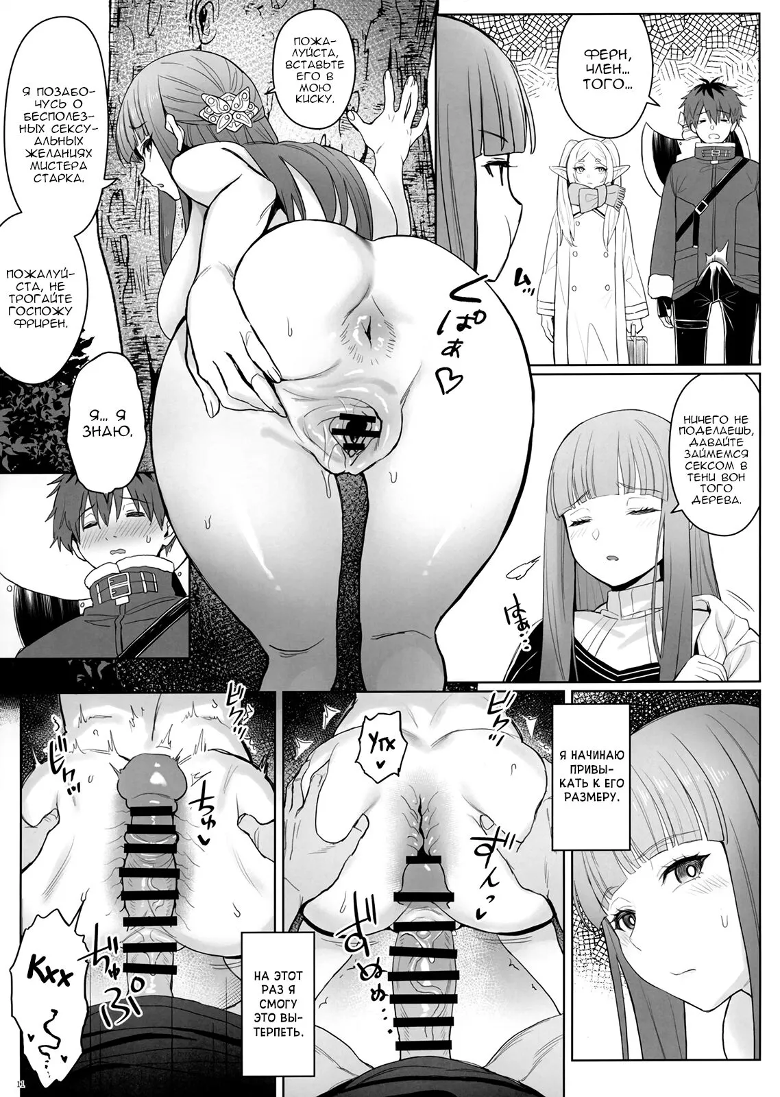 Chinchin ga Ookiku Naru Mahou | Магия, которая увеличивает член | Page 11