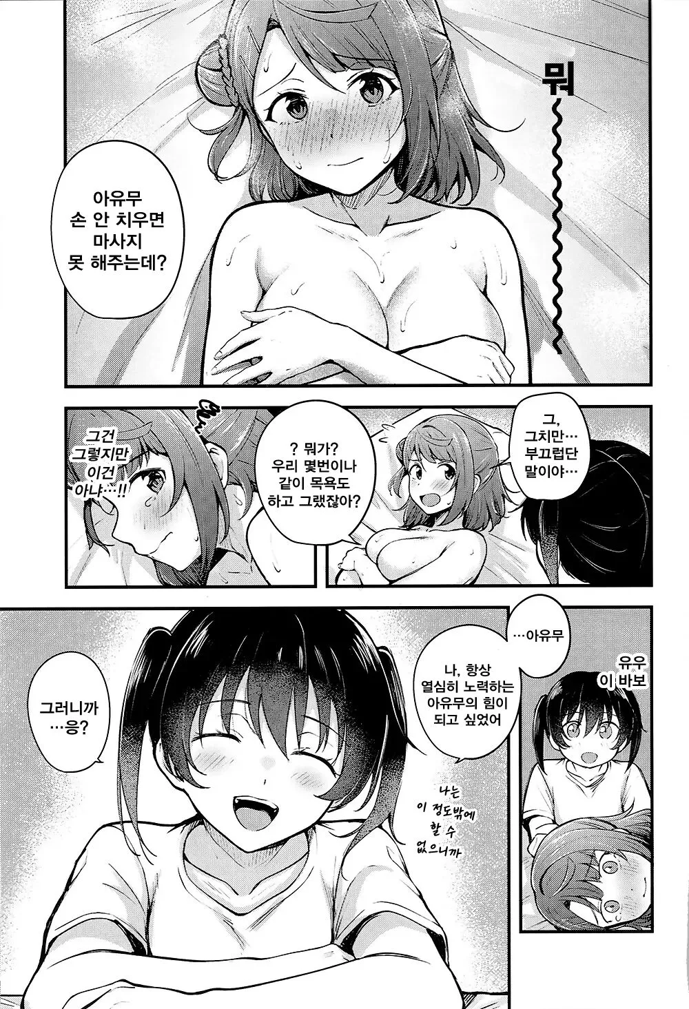 Koyoi wa Oil Massage Doukoukai e | Page 16