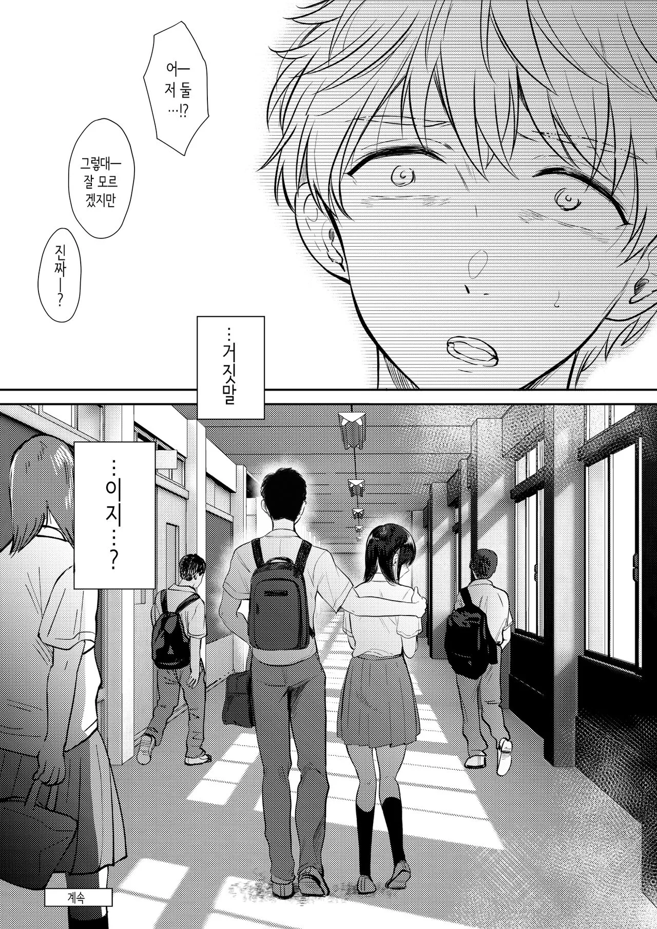 Mujikaku na Osananajimi to Kyoumi Honi de Yatte Mitara 2 | 무자각인 소꿉친구와 흥미본위로 섹스해봤더니 2 | Page 62